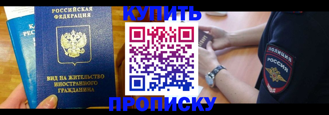 прописка иностранных граждан в Борзе