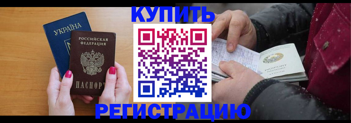 прописка регистрация в Борзе