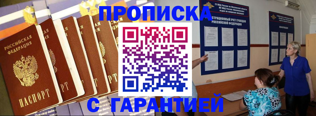 прописка 2025 в Борзе